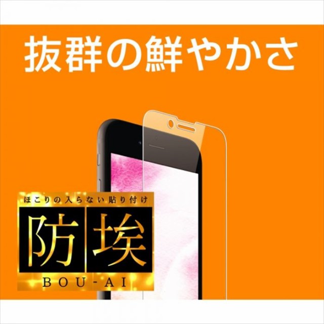 Iphone Se 第2世代 Iphone 8 7 6s 6 液晶保護フィルム 防埃構造 指紋防止 高光沢 硬度2h レイアウト Rt P25f A1の通販はau Pay マーケット やるcan 商品ロットナンバー