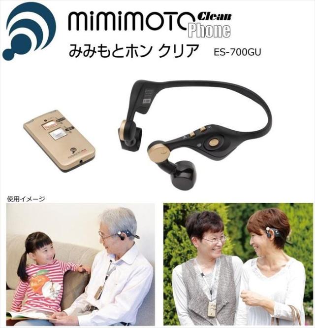 集音器 助聴器 みみもとホンクリア ES-700GU ココチモ 補聴器