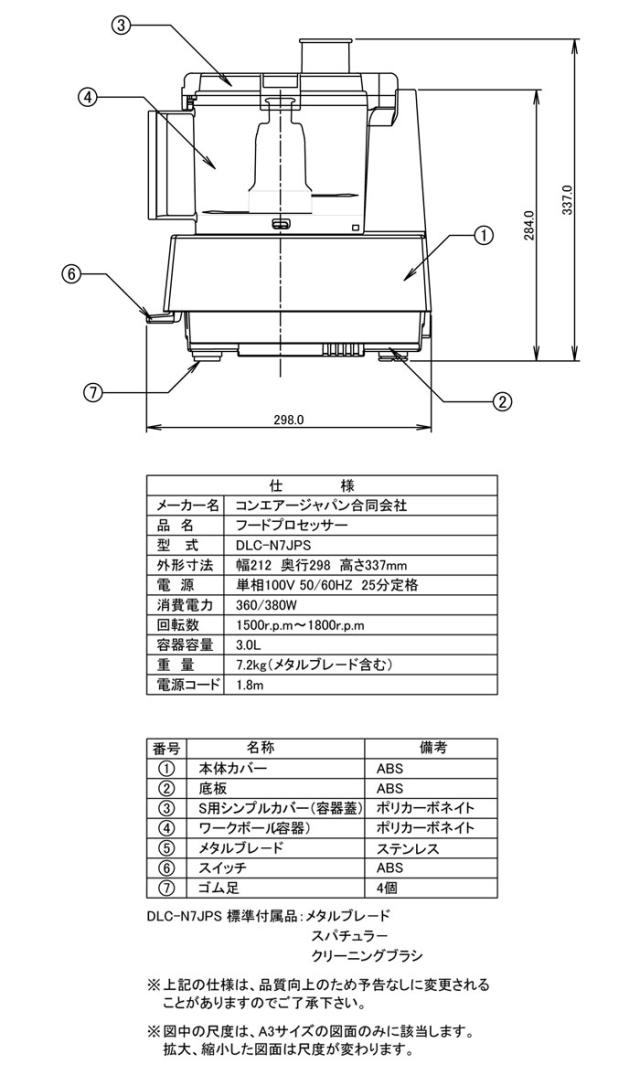 北海道・沖縄・離島配送不可 代引不可 フードプロセッサー プロ向け業務用 単機能タイプ 3.0L DLC-N7シリーズ メタルブレード付属 クイジナート DLC-N7JPS