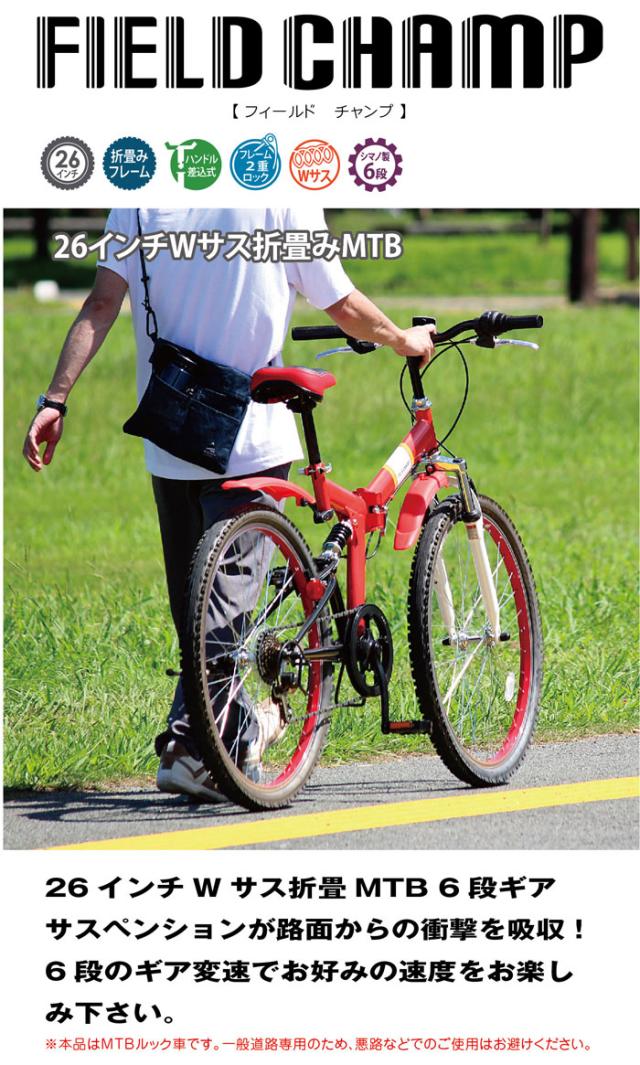 在庫有】 北海道・沖縄・離島配送 自転車 26インチ 折畳み自転車 