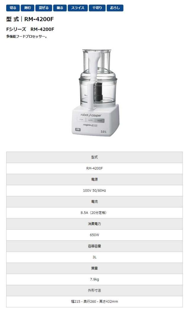 100 安い マジミックス ロボクープ フードプロセッサー 沖縄 離島配送不可 多機能フードプロセッサー Rm エフエムアイ Fmi Fシリーズ 容器容量3l フードプロセッサー Sutevalle Org