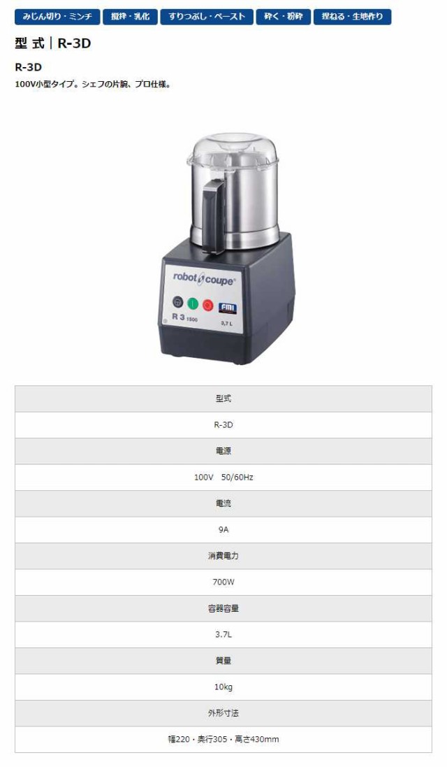 人気超歓迎 沖縄・離島配送不可 容量3.7L 1スピード 食数目安10?80の通販はau PAY マーケット - やるCAN|商品ロットナンバ 代引不可 ロボクープ カッターミキサーシリーズ 小型カッターミキサー コンパクト 格安得価