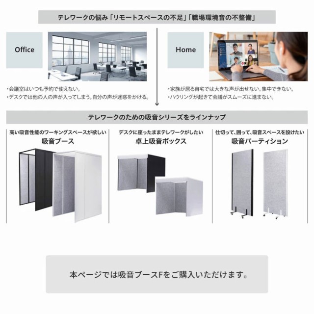 沖縄 離島配送不可 代引不可 Remute リミュート 吸音ブースf テレワーク用一人個室 換気ファン 火災警報器付き 防音 雑音 環境音 静か R 沖縄 離島配送不可 代引不可 Remute リミュート 吸音ブースf テレワーク用一人個室 換気ファン 火災警報器付き 防音 雑音 環境音 静か R