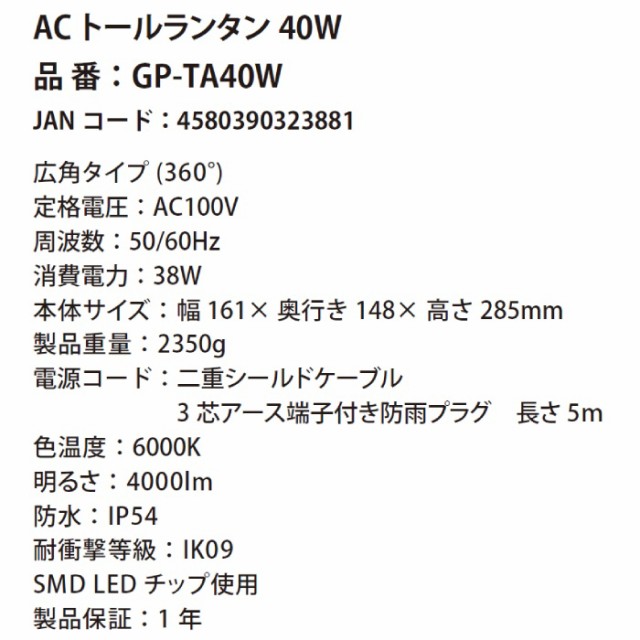 AC式LEDトールランタン 4000ルーメン 40W 多目的ライト 富士倉 GP