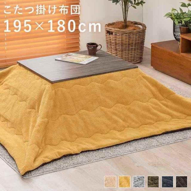 新品・未使用　掛け布団 ビケ　7560　こたつ掛布団 楽天市場】こたつ掛け布団 195x180cm (こたつ布団 長方形 洗える