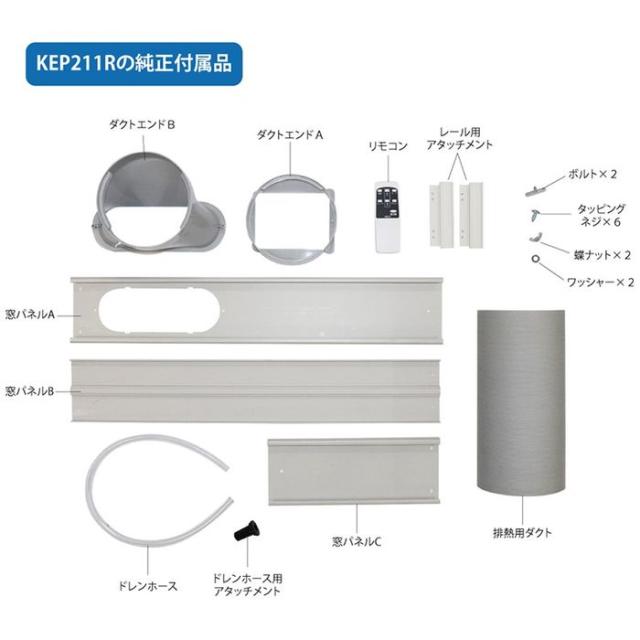 2.0kW 移動式クーラー 冷風 除湿 送風　ノンドレン方式 工事不要 広電 KEP211R