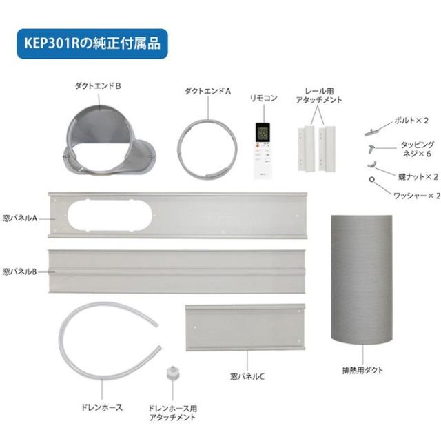 3.0kW 移動式クーラー 冷風 除湿 送風　ノンドレン方式 工事不要 広電 KEP301R