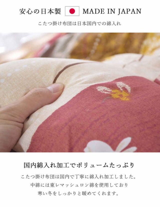 低価国産 北海道・沖縄・離島配送不可 長方形特大 約205×315cm 80〜90×180cmのこたつの通販はau PAY マーケット - やるCAN|商品ロットナンバー: 代引不可 こたつ布団 コタツ布団 掛け布団 単品 『こよみ』 新品定番