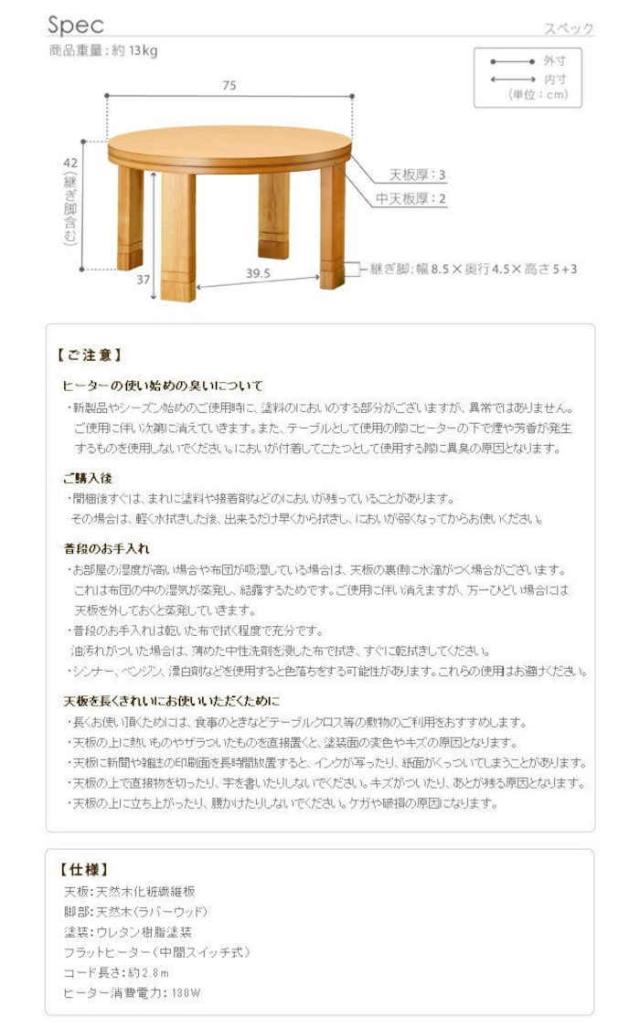人気特価 こたつ 代引不可 北海道 沖縄 離島配送不可 コタツ フラットヒーター 天然木 継ぎ脚 高さ調節4段階 直径75cm 丸型 丸 円形 円 テーブル こたつ