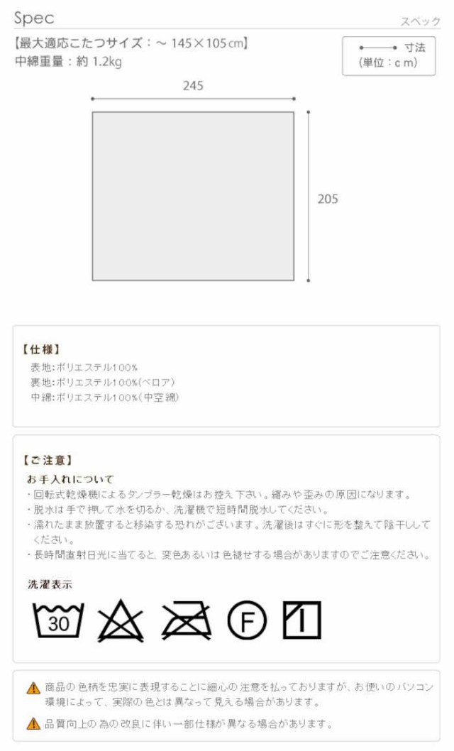 北海道・沖縄・離島配送不可 代引不可 こたつ布団 長方形 245×205cm