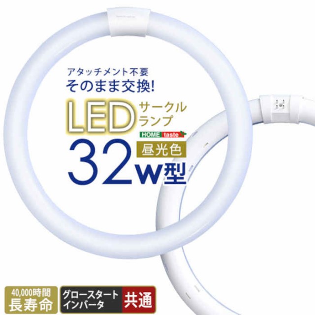 北海道・沖縄・離島配送不可 代引不可 LEDサークルランプ 32W型 昼光色