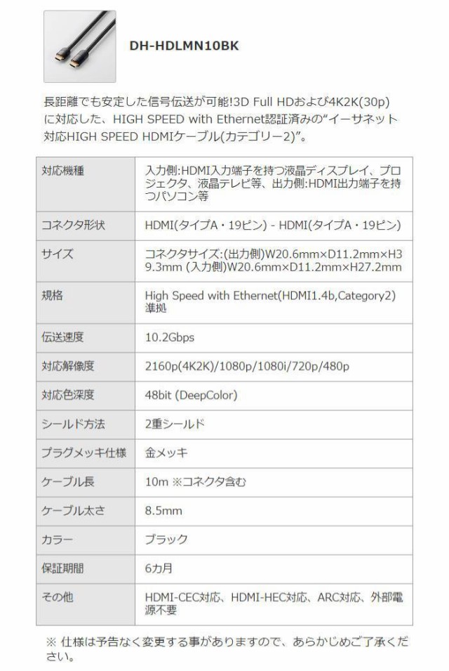 得価日本製 即納 代引不可 HDMIケーブル 3D Full HD 4K 2K イーサネット 対応 10m ブラック エレコム DH-HDLMN10BKの通販はau PAY マーケット - やるCAN|商品ロットナンバー:349849042 最新作高品質