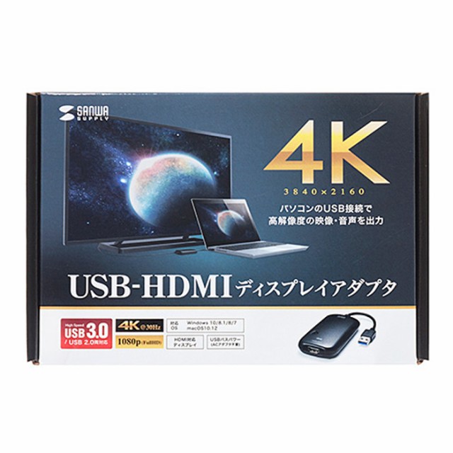 特価高品質 即納 サンワサプライ USB-CVU3HD2の通販はau PAY マーケット - やるCAN｜商品ロットナンバー：351650112 USB3.0-HDMI ディスプレイアダプタ 4K 対応 パソコンの映像を美しく大画面で 即納超歓迎
