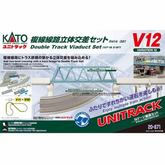 Nゲージ V12 複線線路 立体交差セット 鉄道模型 レール カトー KATO 20 