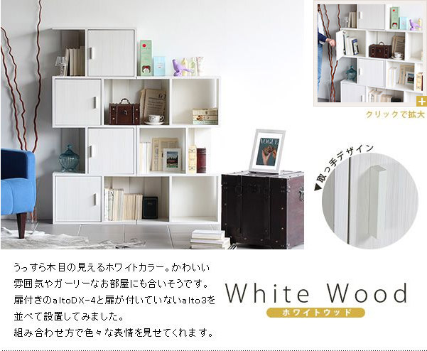 飾り棚　ディスプレイ　棚　フナモコ　ALT-90S ホワイトウッド　白 飾り棚 ディスプレイ 棚 フナモコ ALT-90S ホワイトウッド 白