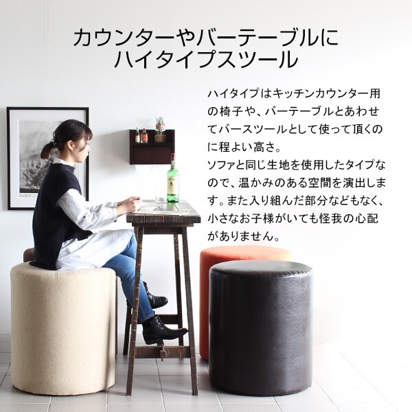 スツール ソファ 丸 椅子 ハイスツール おしゃれ 北欧 布張り 一人用