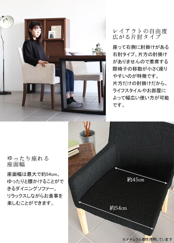 限定30%OFF ダイニングチェア 肘付き ファブリック 北欧 おしゃれ JOY 1P Mサイズ 右肘タイプ NS-7生地 ブラウン脚 1脚の通販はau PAY マーケット - atomインテリア|商品ロットナンバー:259188880 超激得格安