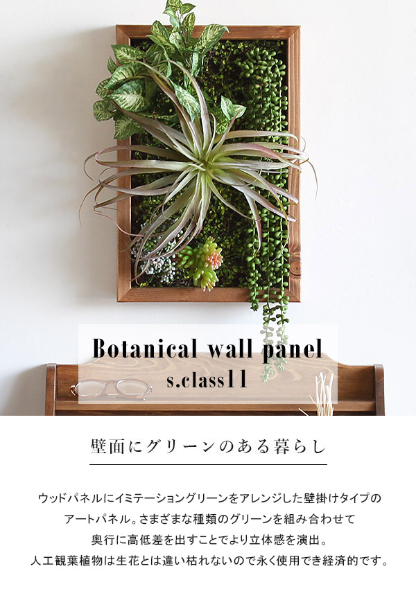 最新の激安 造花 インテリア 玄関 フェイクグリーン 観葉植物 光触媒 リアル 壁かけ フェイク 消臭 Botanical S Class 11 超目玉 Vulkan Your Army Com