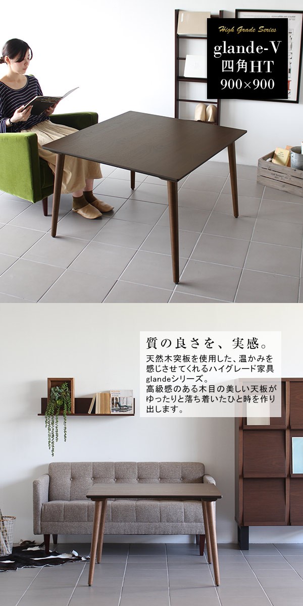 ダイニングテーブル リビングテーブル 正方形 90 無垢材 モダン