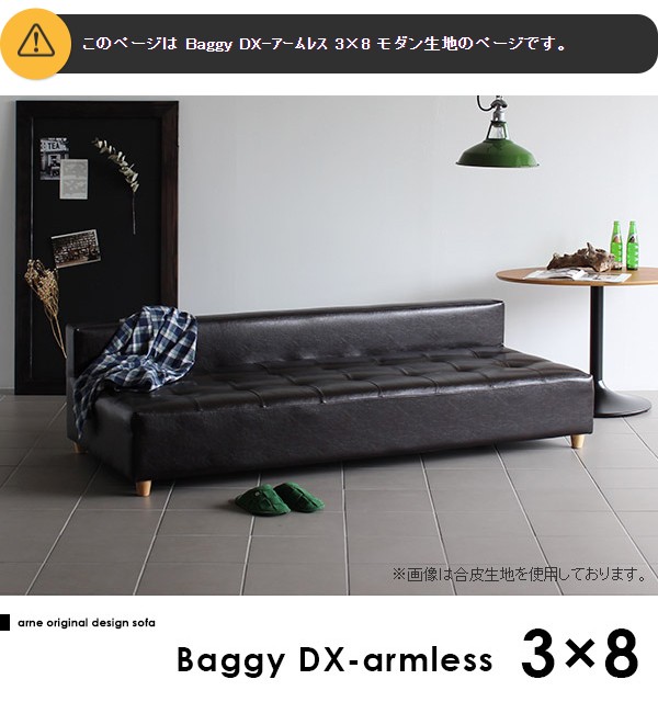 お得100 新品 ベンチ ソファ ベンチソファー おしゃれ ソファー ソファベンチ レトロ 北欧 アンティーク レトロ風 Baggy Dx アームレス 3 8 モダンの通販はau Pay マーケット Atomインテリア 商品ロットナン 好評特価 Soprotivlenie Org