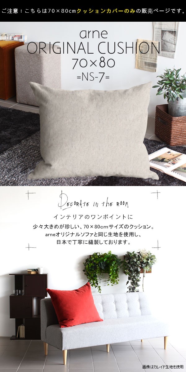 クッションカバーのみ】クッションカバー おしゃれ 洋室 70×80
