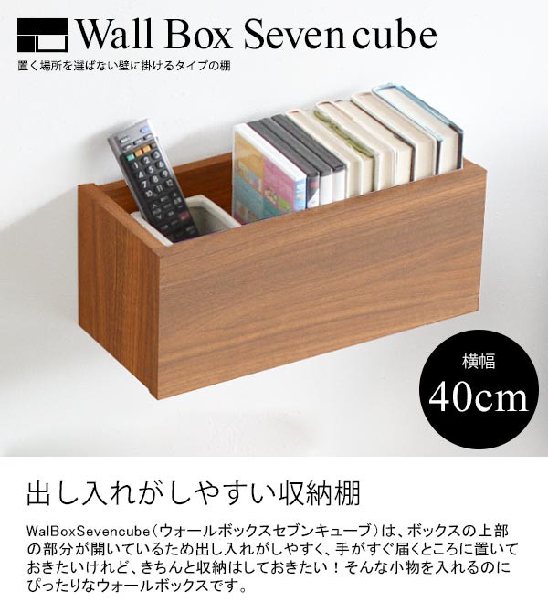 木製ラック  セブンボックス  7ボックス