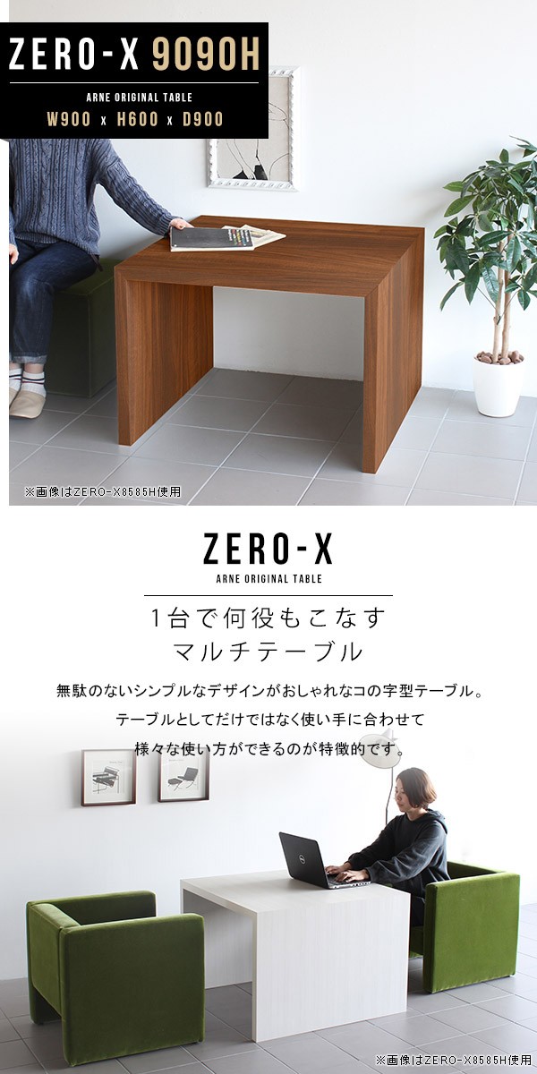 ダイニングテーブル 高さ 60cm センターテーブル 作業台 ソファ