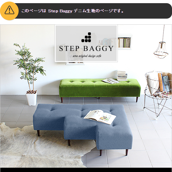 デニム ソファ ベンチ日本製購入時の50%引きから更に値下げ！ デニム ソファ ベンチ日本製購入時の50%引きから更に値下げ！ デニム