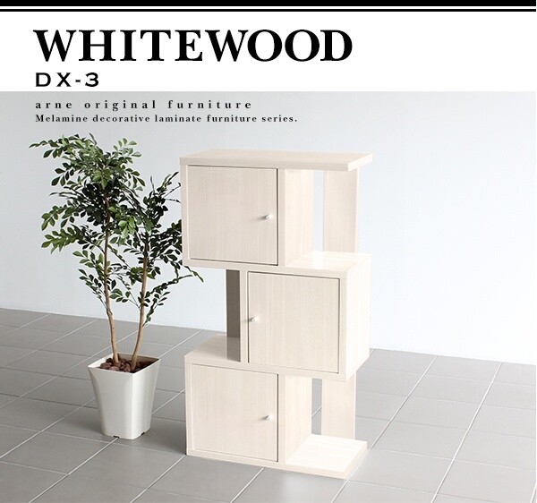 【展示品】ホワイト木目キャビネット ニトリ 光沢のある木目模様が美しいキャビネット(ポスティア WH