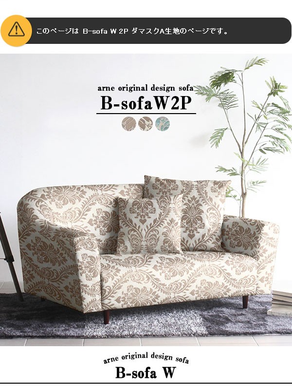 限定SALE本物保証 ソファ 日本製 B-sofa W 2Pの通販はau PAY マーケット - atomインテリア|商品ロットナンバー:395740280 レトロソファー 2人掛け ローソファ 座面ワイドソファー おしゃれ リビング ソファー 限定品即納