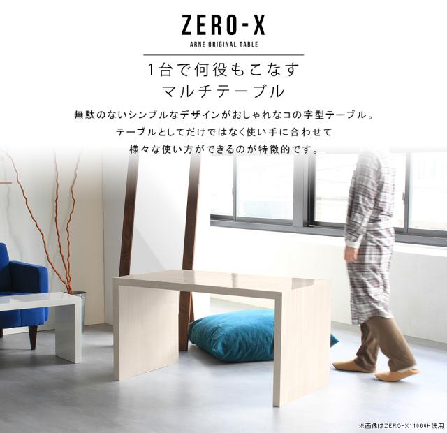 HOT好評 ダイニングテーブル 低め 白 北欧 高さ60cm 2人 鏡面テーブル 木目 食卓テーブル ソファーダイニング ダイニング 机 Zero-X 11060H WWの通販はau PAY マーケット - atomインテリア|商品ロットナンバ 再入荷新品