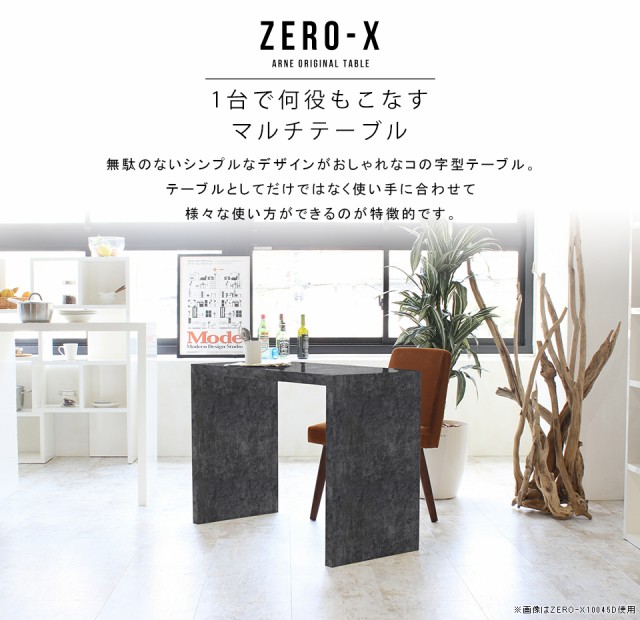 爆買い人気SALE コの字テーブル 机 ダイニングテーブル ハイテーブル パソコンデスク 2人掛け ディスプレイ ネイルデスク 幅105cm Zero-X 10035D BPの通販はau PAY マーケット - atomインテリア|商品ロットナンバー 赤字超特価2022