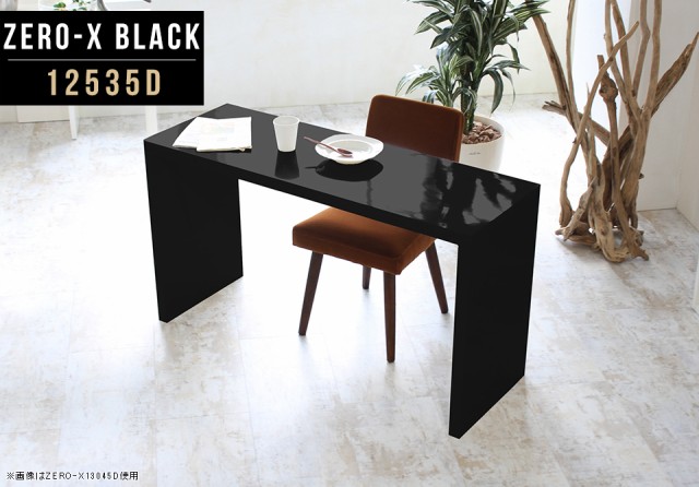 新品安い パソコンデスク コの字テーブル 書斎机 Zero-X 12535D blackの通販はau PAY マーケット - atomインテリア|商品ロットナンバー 幅125cm PCデスク 書斎デスク ブラック シンプルデスク ハイタイプ 鏡面 NEW好評