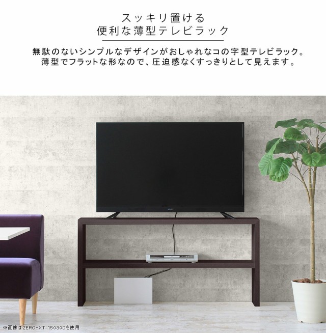 定番正規店 テレビ台 TV台 TVボード リビングボード 飾りの通販はau PAY マーケット - atomインテリア|商品ロッ テレビラック テレビボード オープンラック ディスプレイラック シェルフ 日本製 おしゃれ お得セール