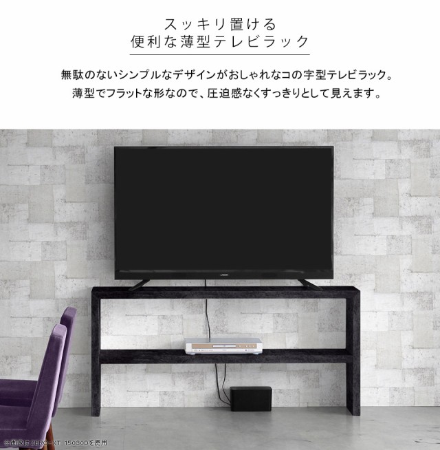 ロータイプ テレビボード 150 ブラック テレビ台 ローボード