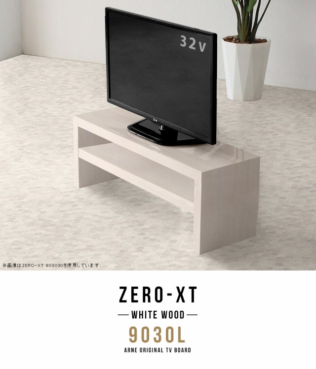 新作 ディスプレイラック リビングラック オープンシェルフ Zero-XT 9030L WWの通販はau PAY マーケット - atomインテリア|商品ロットナンバー:4480 ラック 棚 オープンラック 2段 幅90 薄型 奥行30cm 木目 格安最新作