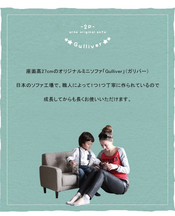 大人気新品 ソファ 北欧 子供用ソファー Gulliver 2P モダンの通販はau PAY マーケット - atomインテリア|商品ロットナンバー:398629014 キッズソファ 2人掛け ミニ 子供 おしゃれ 小さいソファ 可愛い 子ども 高品質正規品