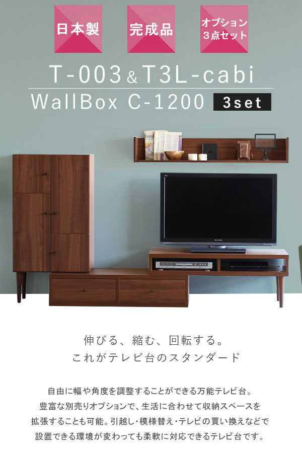 ☆伸びる・縮む・回転するテレビボード収納棚ロータイプ