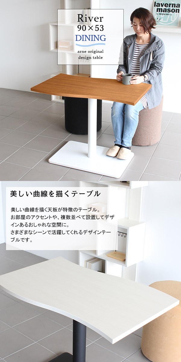 驚きの破格値2022 ダイニングテーブル コーヒーテーブル デザインテーブル River9053 Ftyの通販はau PAY マーケット - atomインテリア|商品ロットナンバー カフェテーブル 幅90cm 高さ70cm 奥行き53cm River9053D おしゃれ 得価定番人気