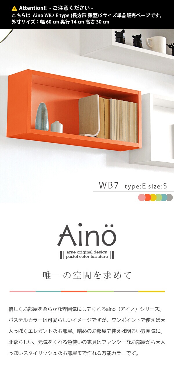 上質風合い ウォールシェルフ ウォールラック スリム 壁掛け 棚 おしゃれ 本棚 キッチン 北欧 壁掛けラック パステル Aino Wb7 E 単品s チャンピオン Arnabmobility Com