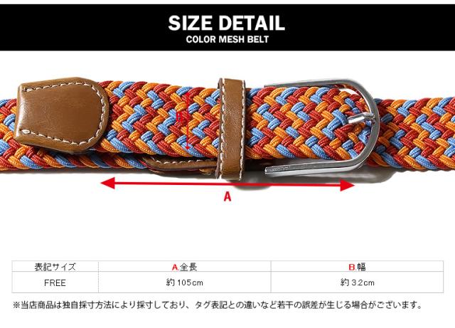 編みこみベルト