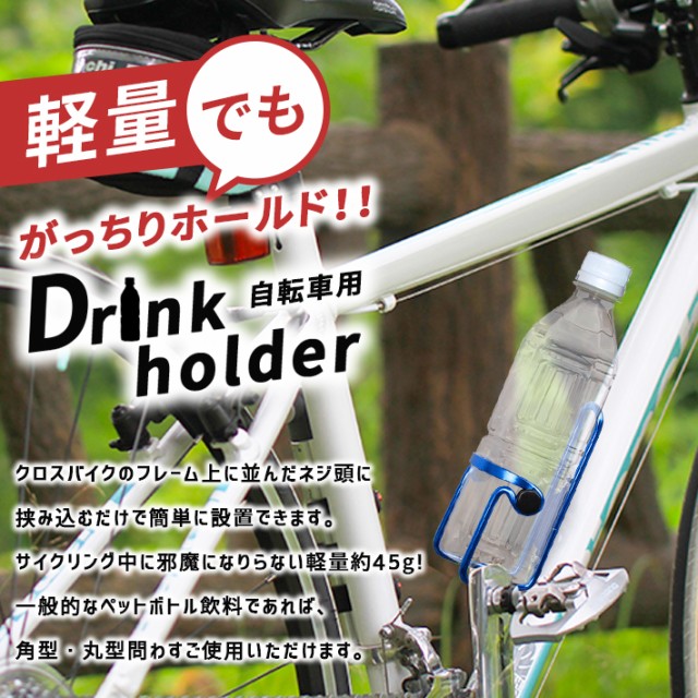 メーカー再生品 ドリンクホルダー 2個 自転車 マウンテンバイク クロス ボトルケージ 軽量 白