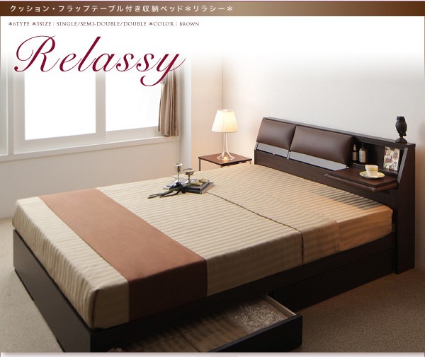 超特価得価 引き出し付きベッド クッションヘッド フラップテーブル付き 収納ベッド Relassy リラシー ボンネルコイルマットレス セミダブルサイズ の通販はau PAY マーケット - e-バザール|商品ロットナ 新作登場人気