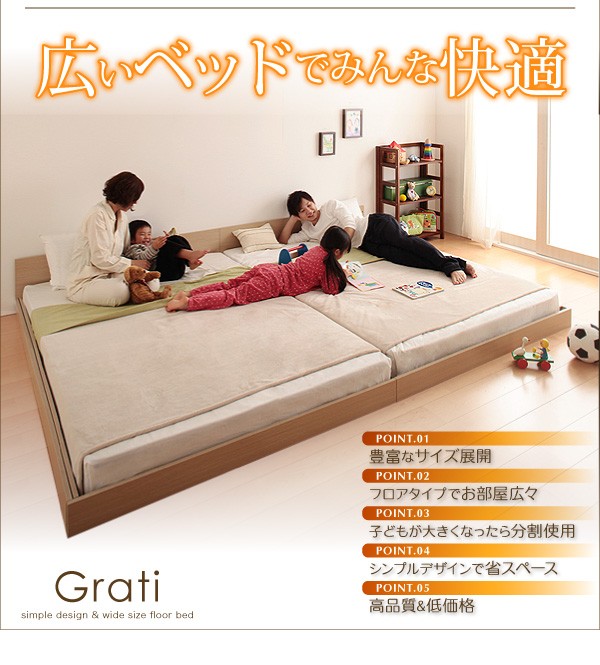 スーパース ベッド シンプルベッド Grati グラティー フレの通販はau PAY マーケット - e-バザール|商品ロットナ シングル シングルベッド 大型フロアベッド ローベッド 将来分割出来る ファミリーベッド ≎カバーポケ