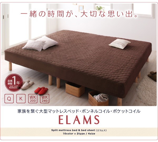 ポケットコ≥ 家族を繋ぐ大型マットレスベッド ワイドK200 脚8cmの通販はau PAY マーケット - e-バザール|商品ロットナンバー:379542817 ELAMS エラムス ポケットコイル マイクロファイバータイプセット ⑮についての