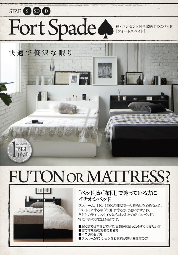 棚・コンセント付き収納すのこベッドFort spade フォートスペイド 