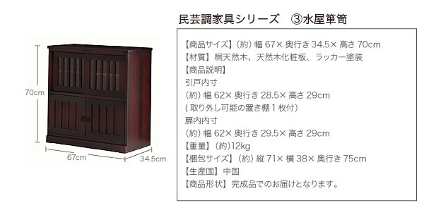 民芸調家具シリーズ 引出箪笥