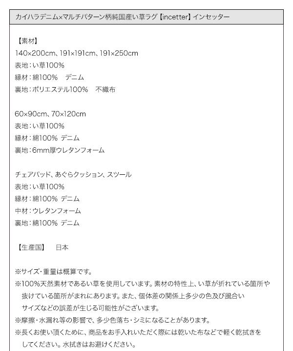 日本製好評 カイハラデニム×マルチパターン柄純国産い草ラグIncetterインセッター マーケット - e-バザール|商品ロットナンバー:257672356 140×200cmの通販はau PAY NEW好評