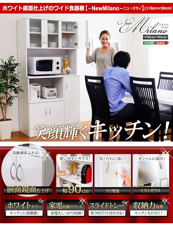 新品 ホワイト鏡面仕上げのワイド食器棚 -NewMilano-ニューミラノ ...
