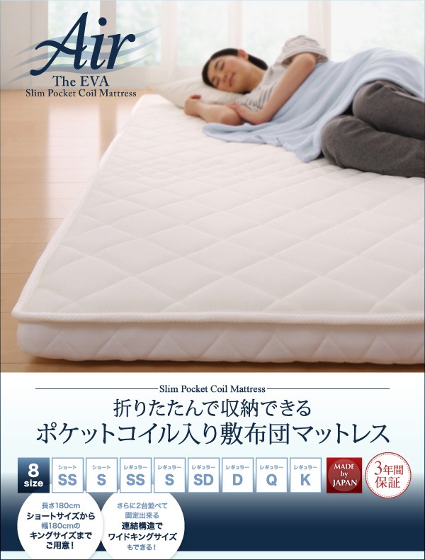 エアーΣ 折りたたんで収納できる エヴァ エアー セミシングル ショートの通販はau PAY マーケット - e-バザール|商品ロットナン ポケットコイル入り 快眠 敷布団マットレス 薄型・軽量・高通気 EVA Air シングル